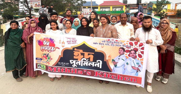 প্রশিক্ষিত নারীদের নিয়ে মিথিলা’স কিচেন এর ঈদ পুনর্মিলনী অনুষ্ঠিত